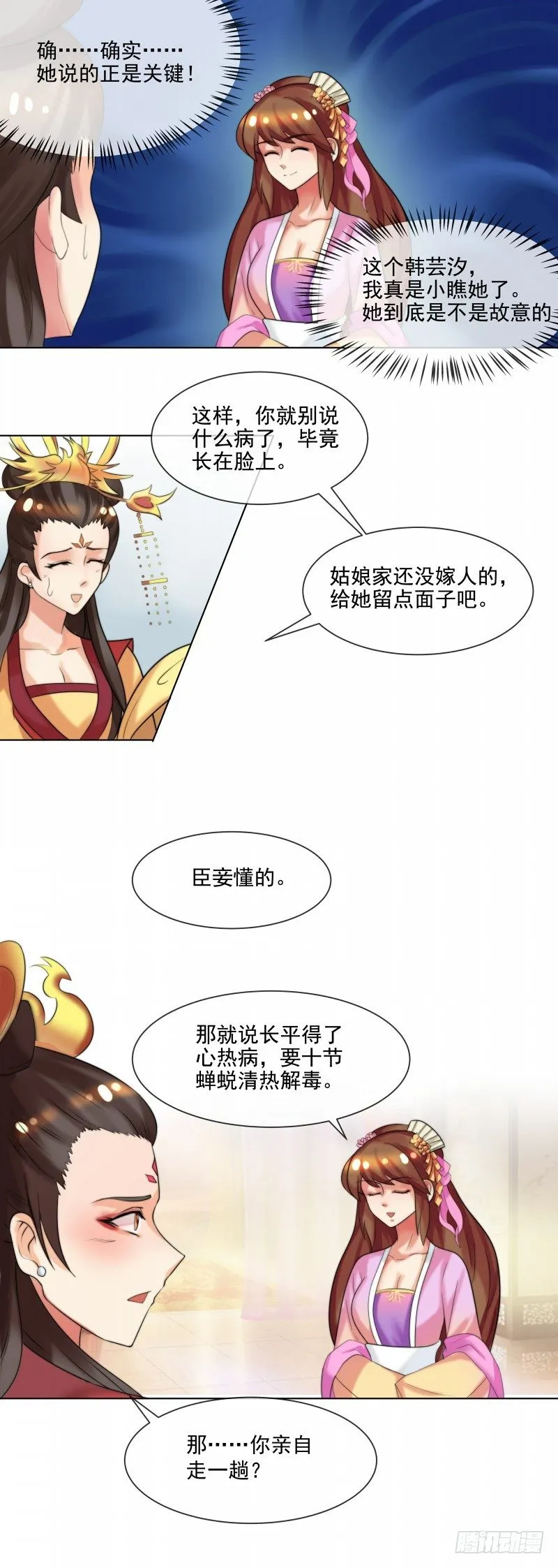 第35话 十节蝉蜕 第4页
