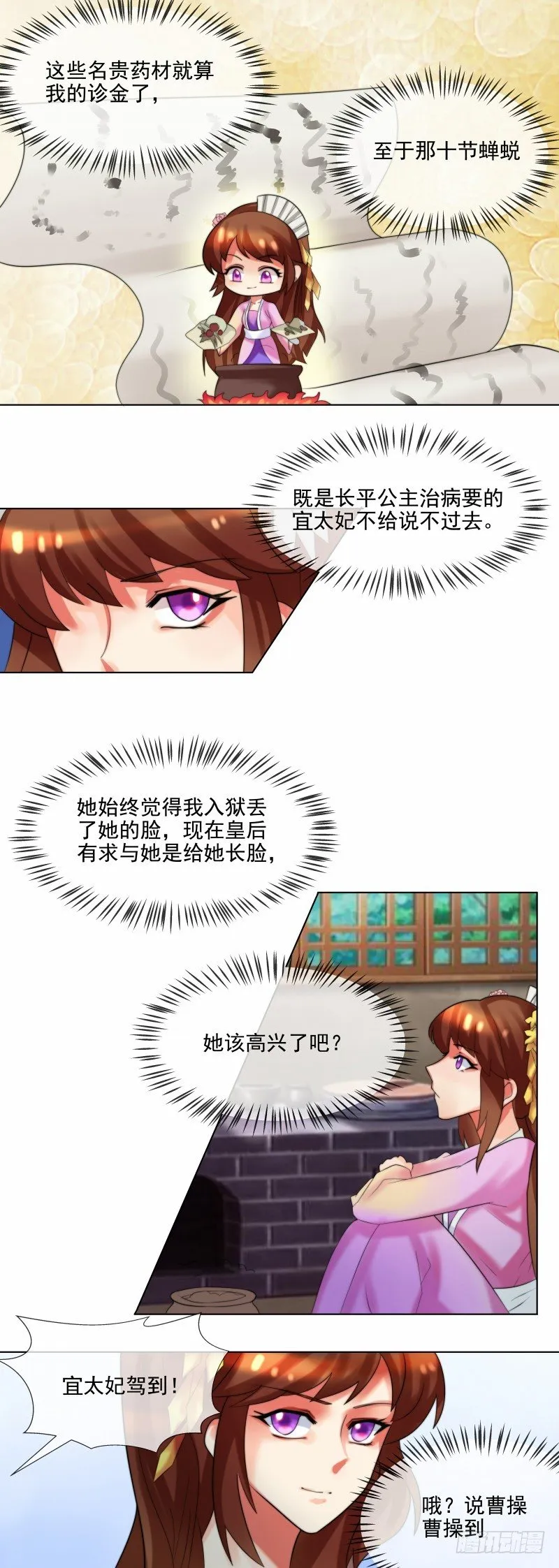 第35话 十节蝉蜕 第6页