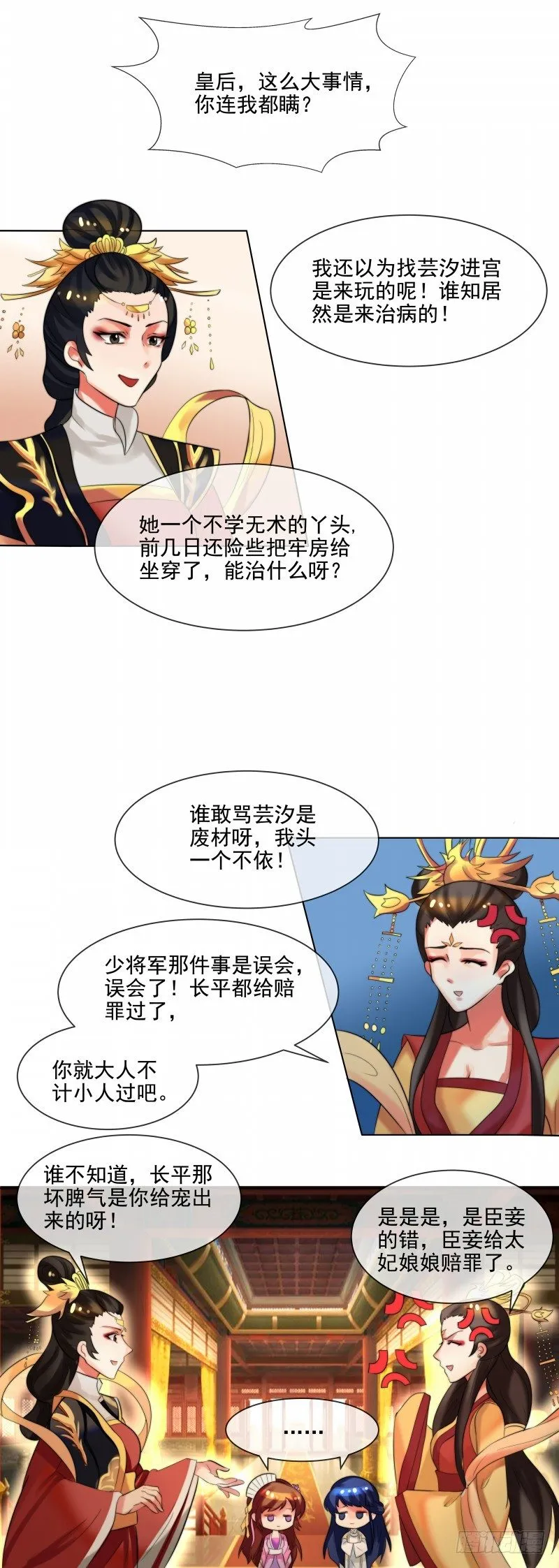 第35话 十节蝉蜕 第7页