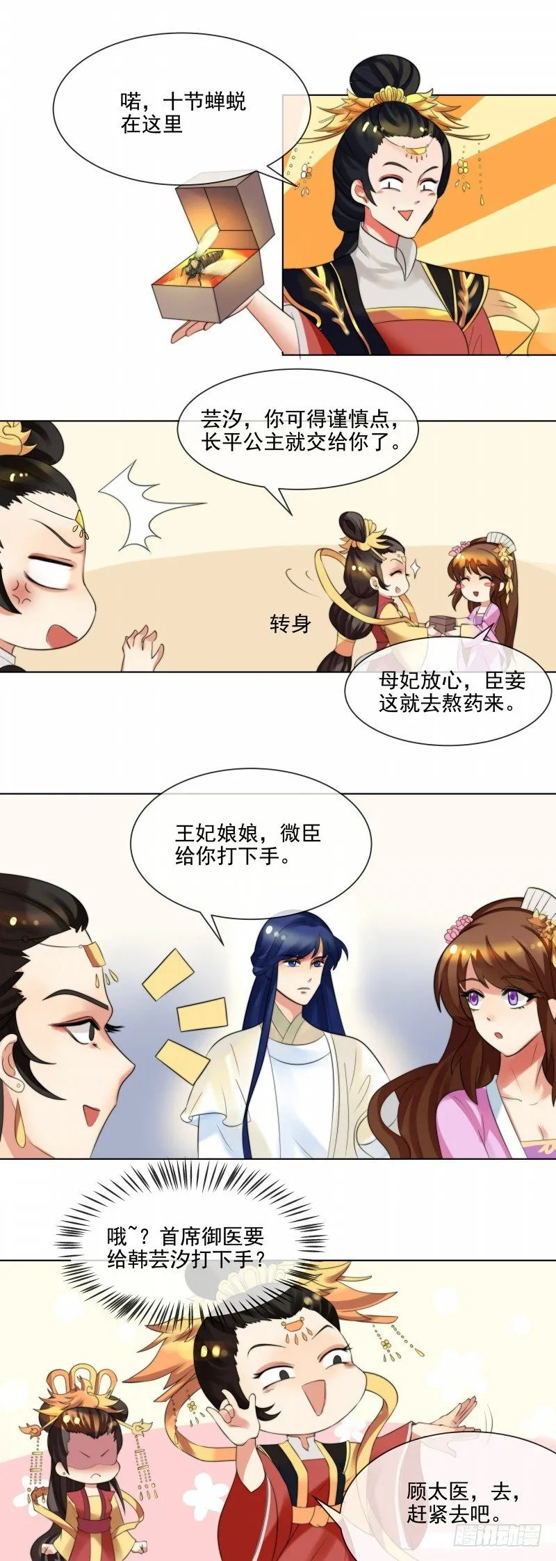 第35话 十节蝉蜕 第8页