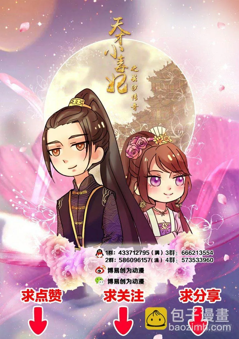第35话 十节蝉蜕 第11页