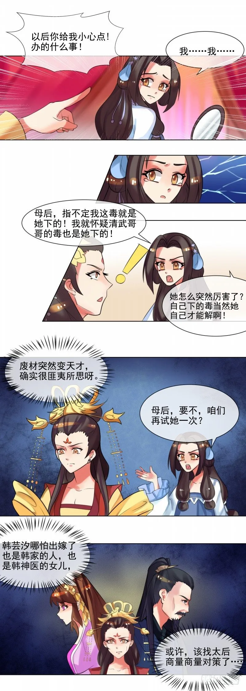 第36话 出诊 第5页