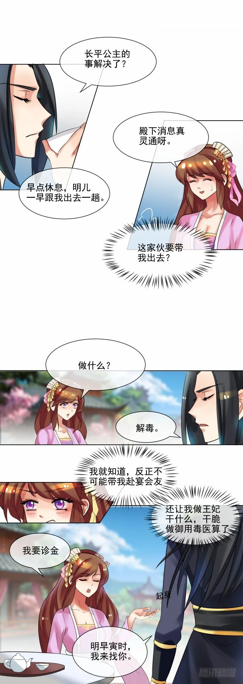 第36话 出诊 第9页