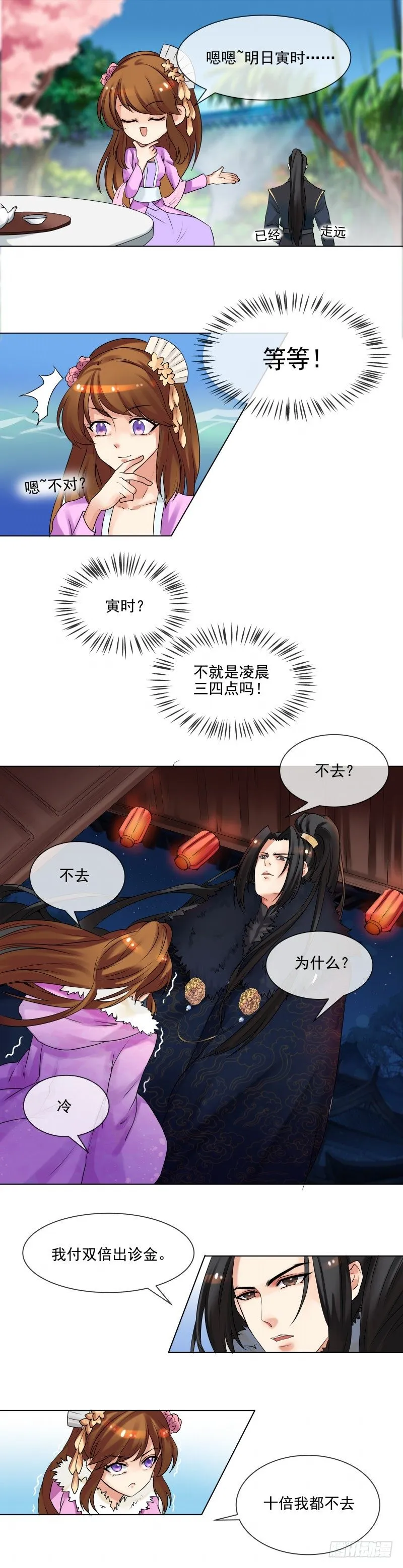第36话 出诊 第10页