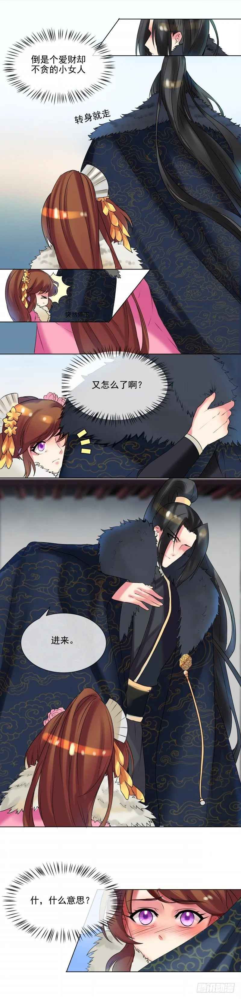 第36话 出诊 第13页