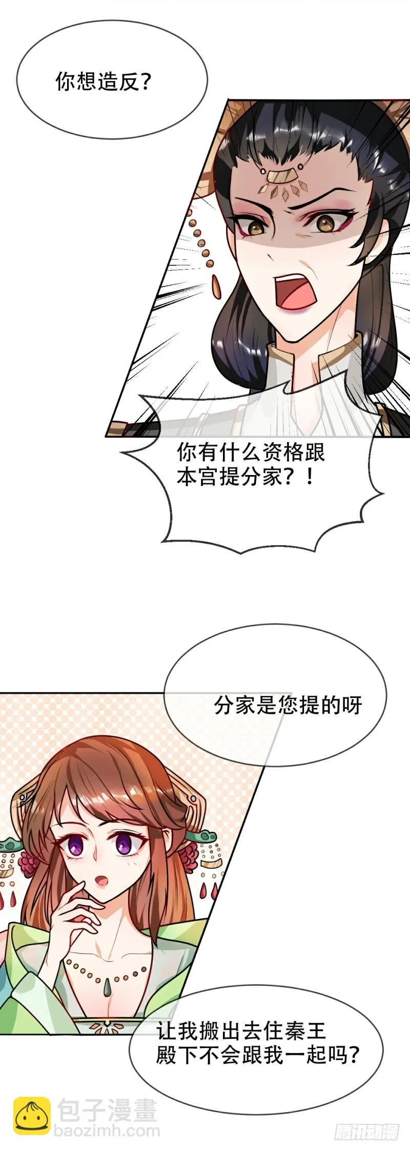 第42话 白莲花又要挖坑 第3页
