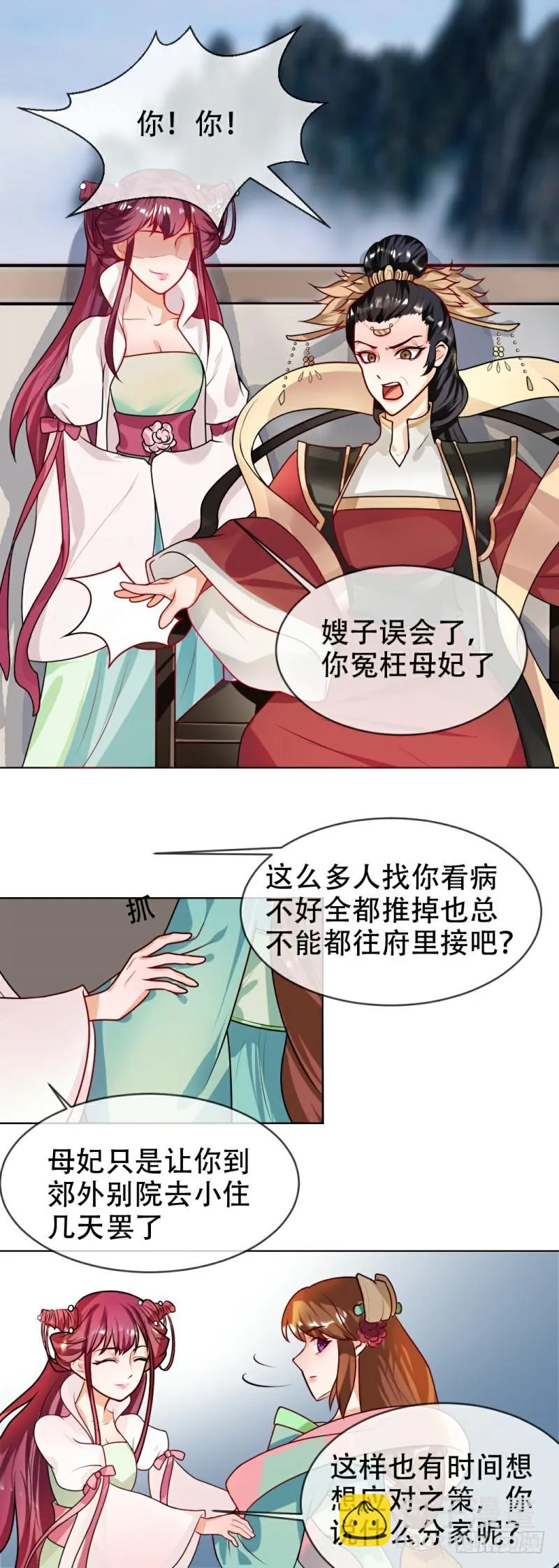 第42话 白莲花又要挖坑 第4页
