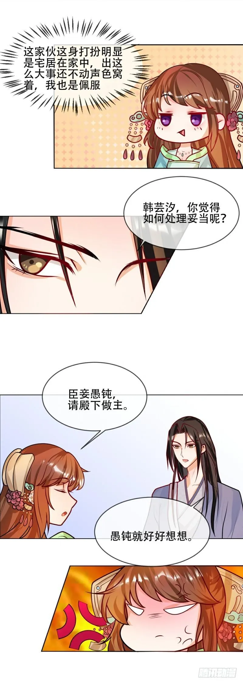 第42话 白莲花又要挖坑 第11页