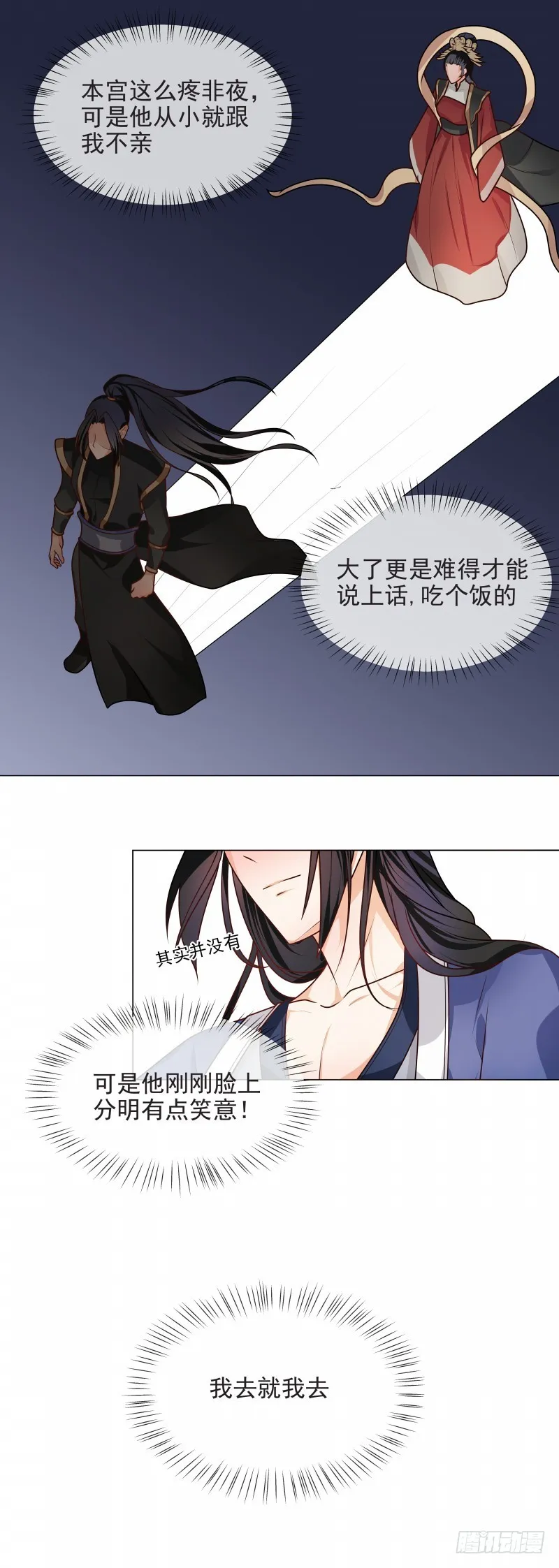 第43话 王爷宠妻护内 第4页