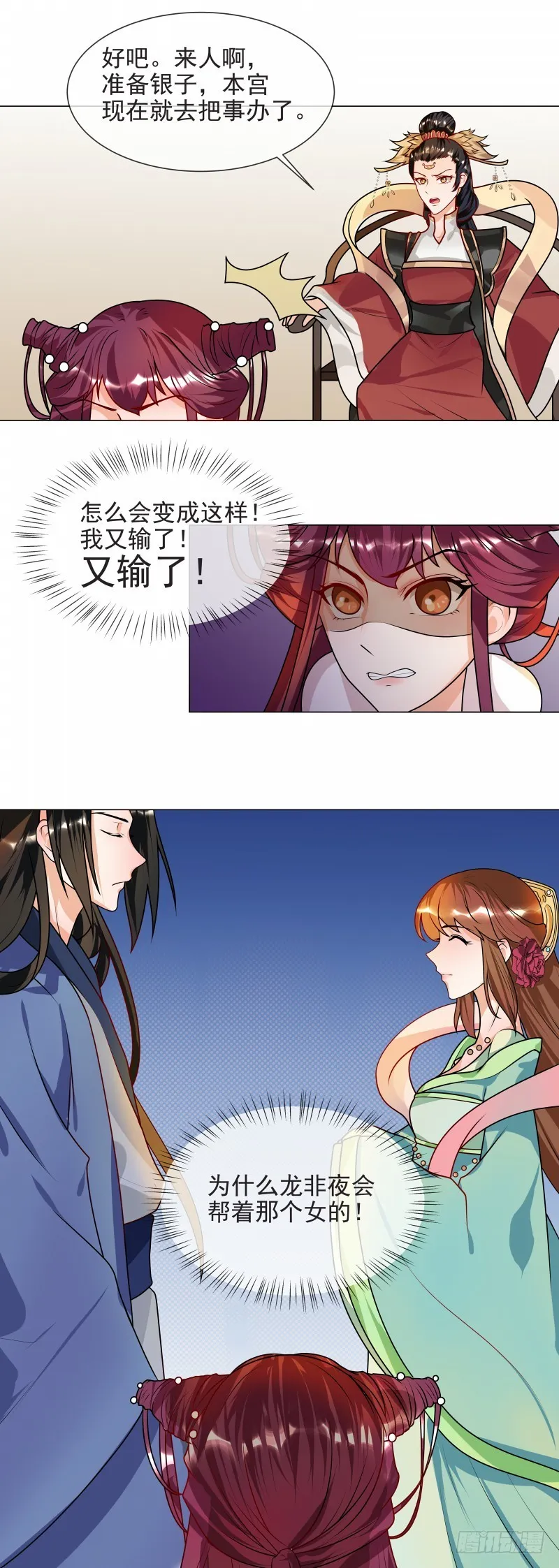 第43话 王爷宠妻护内 第5页