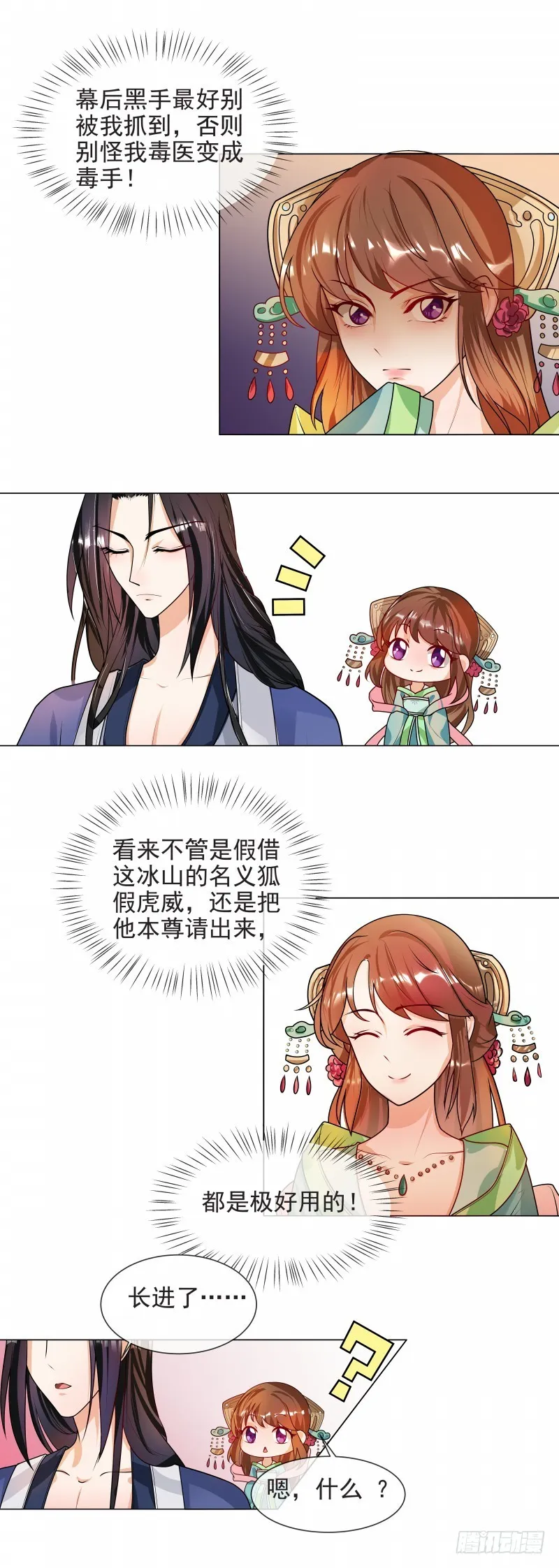 第43话 王爷宠妻护内 第7页