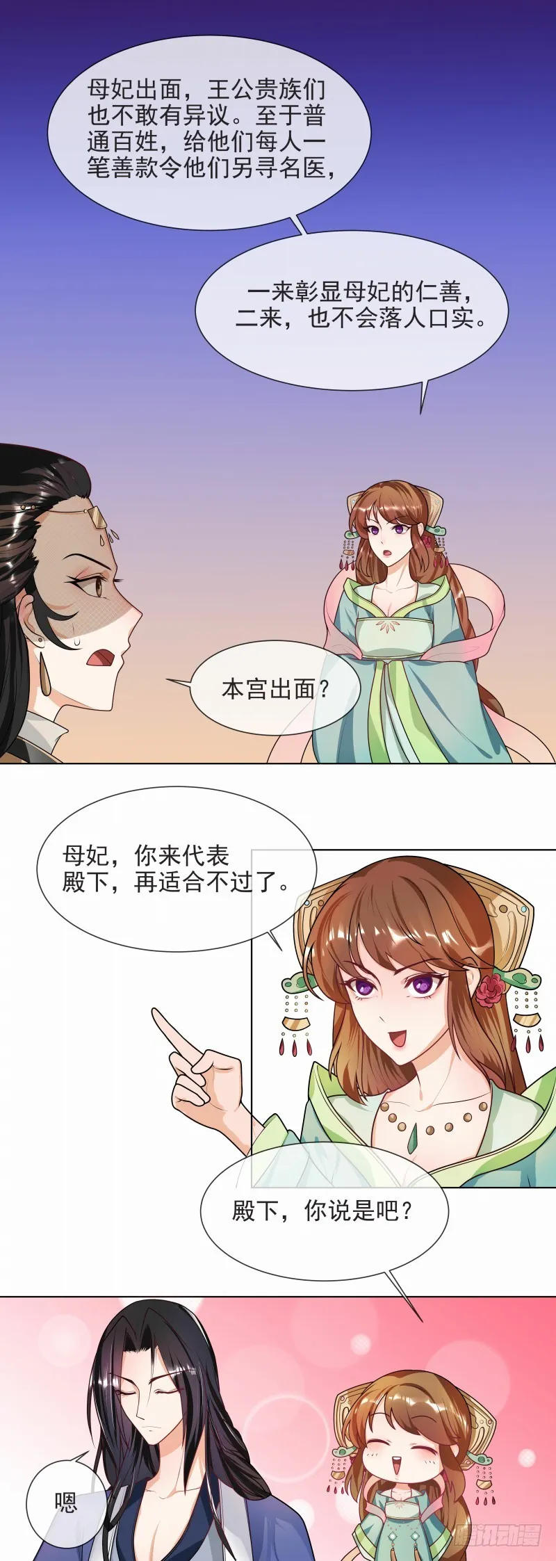 第43话 王爷宠妻护内 第16页
