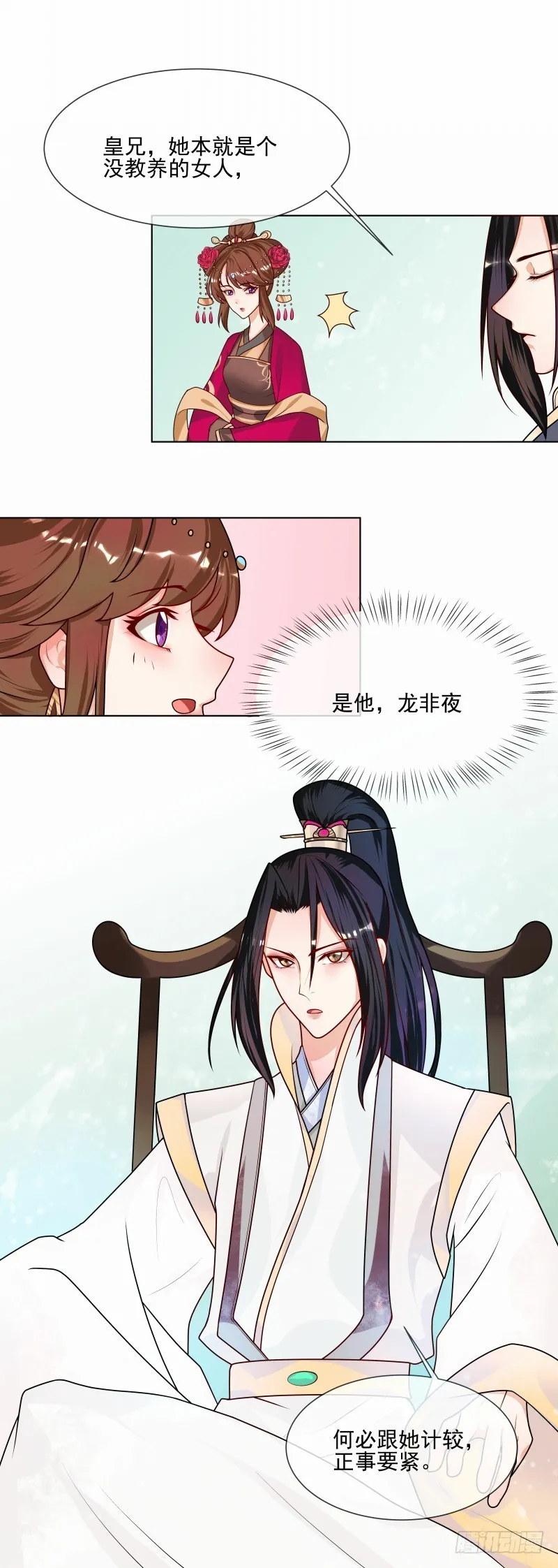 第45话 全力以赴 第8页