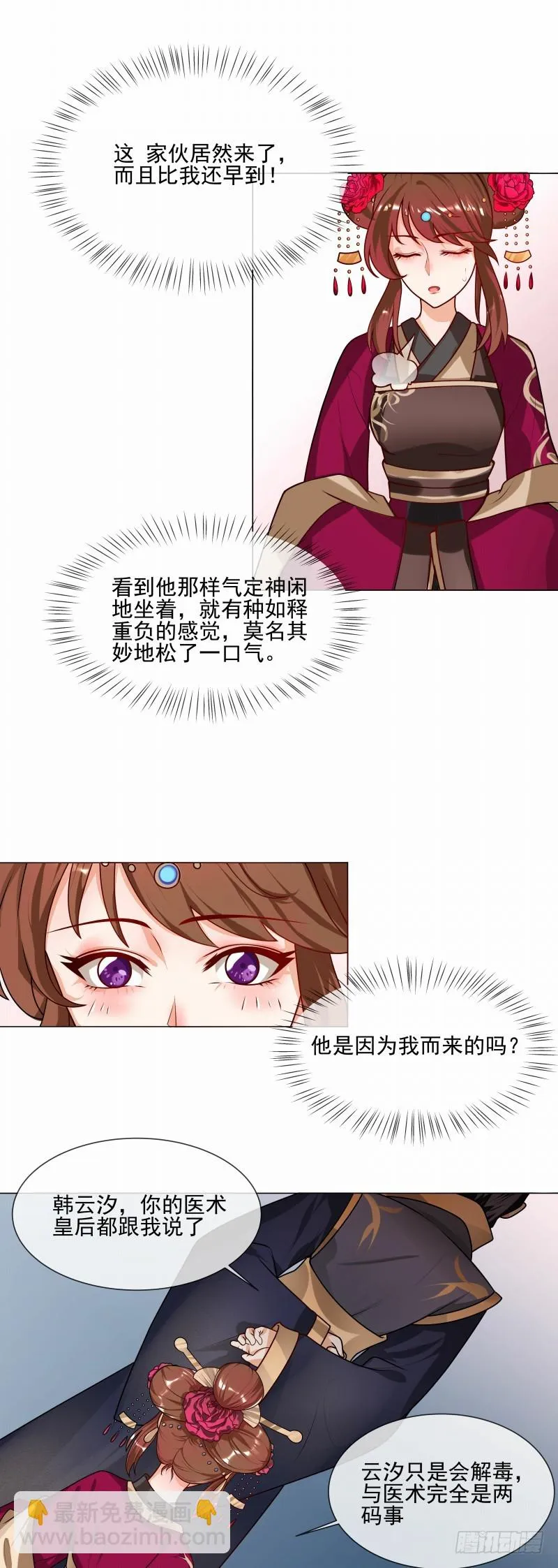 第45话 全力以赴 第9页
