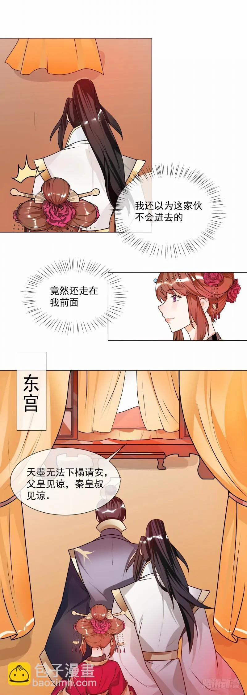 第46话 男人喜脉？ 第3页