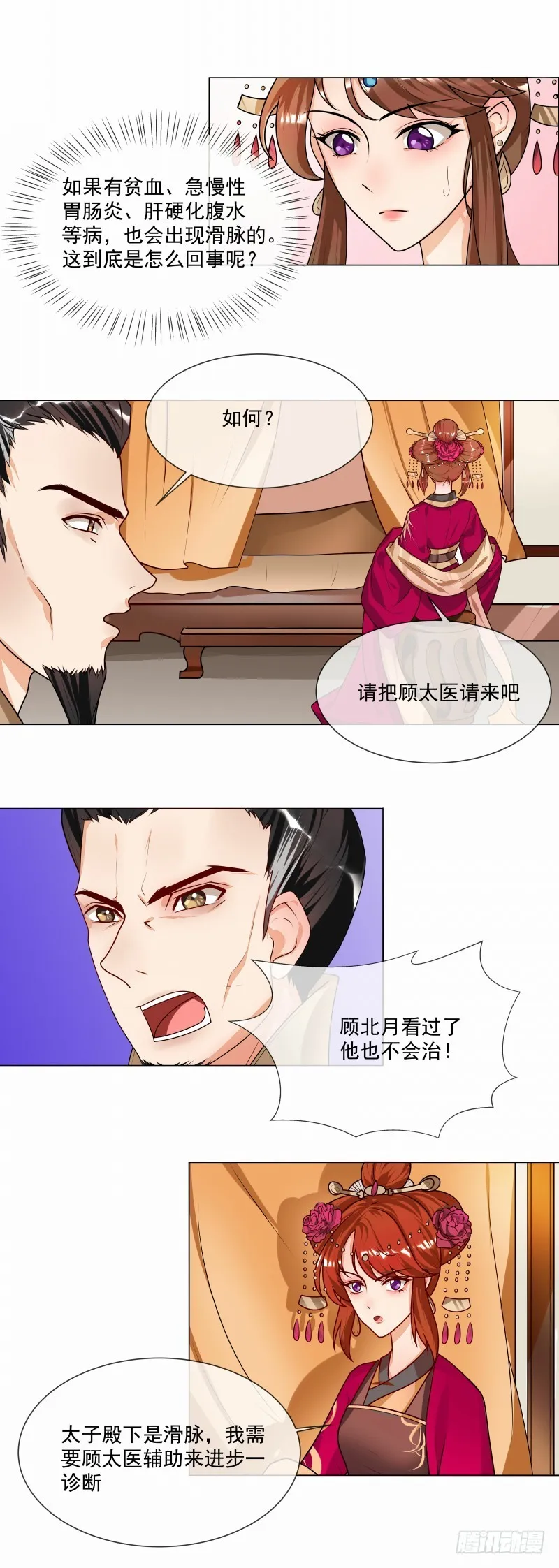 第46话 男人喜脉？ 第6页