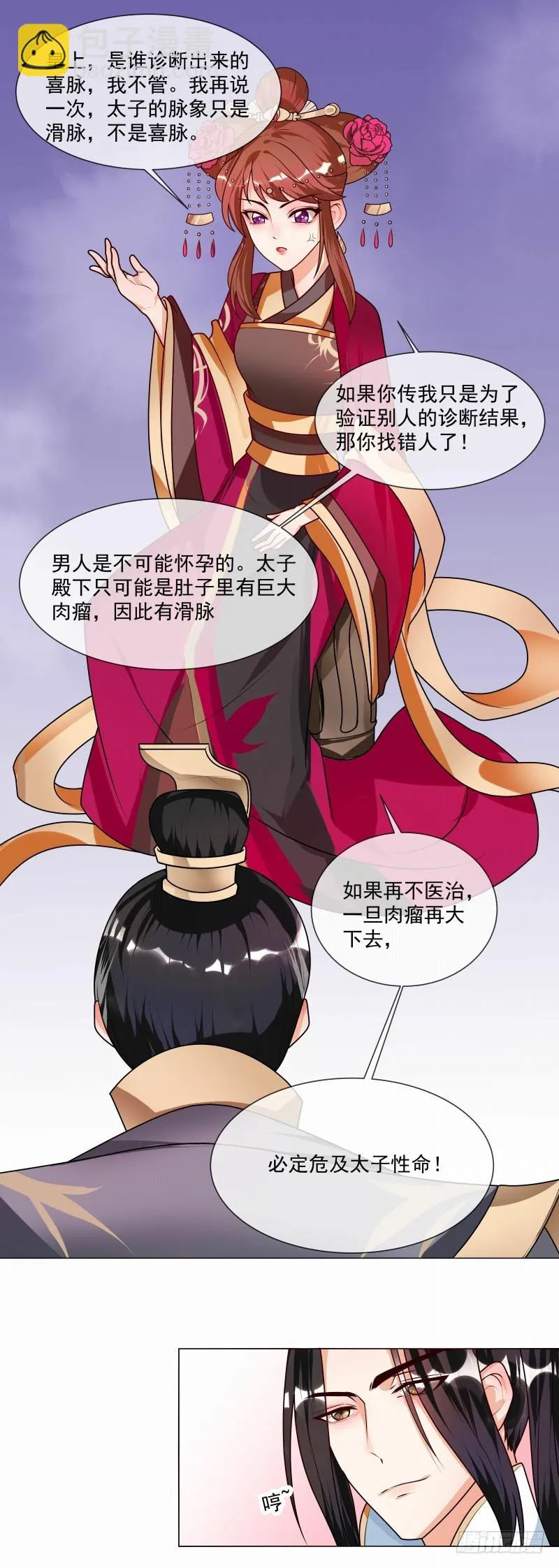第46话 男人喜脉？ 第10页