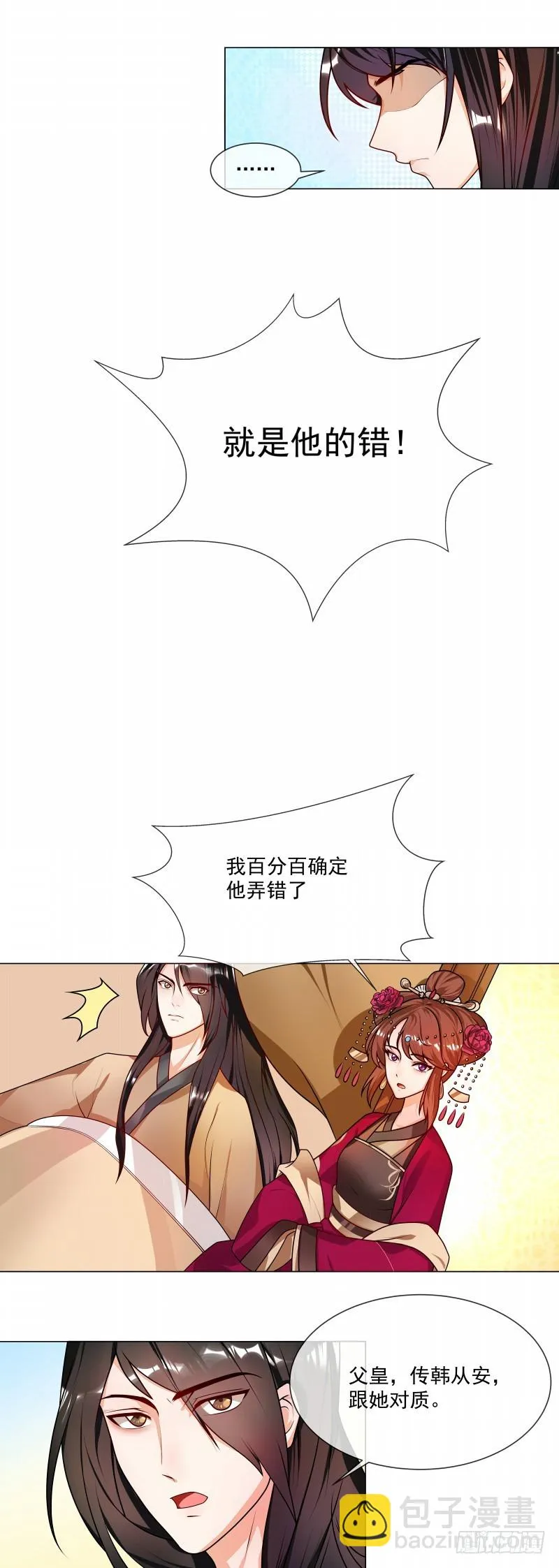 第47话 击败神医 第3页