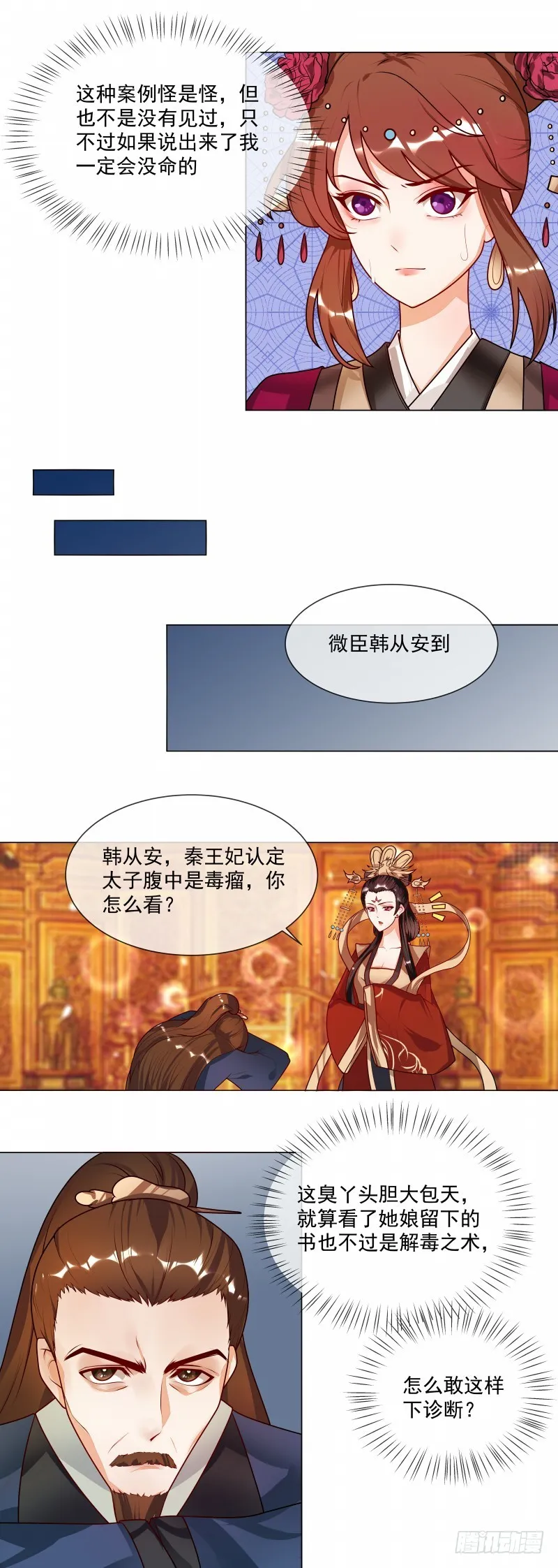 第47话 击败神医 第4页