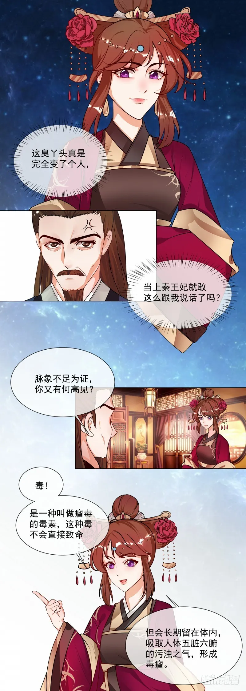 第47话 击败神医 第6页