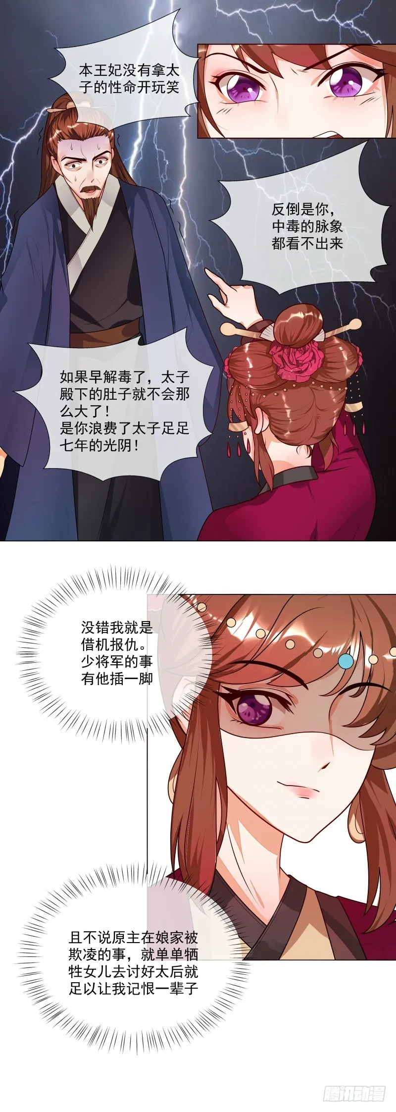 第47话 击败神医 第9页