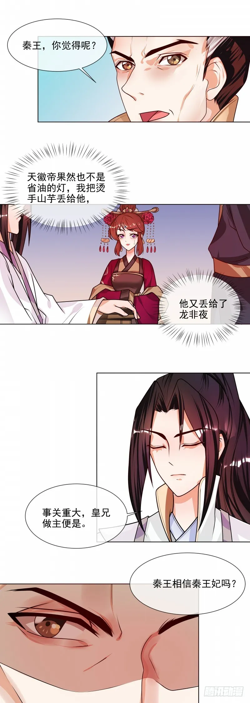 第48话 只有你能知道我的秘密 第2页
