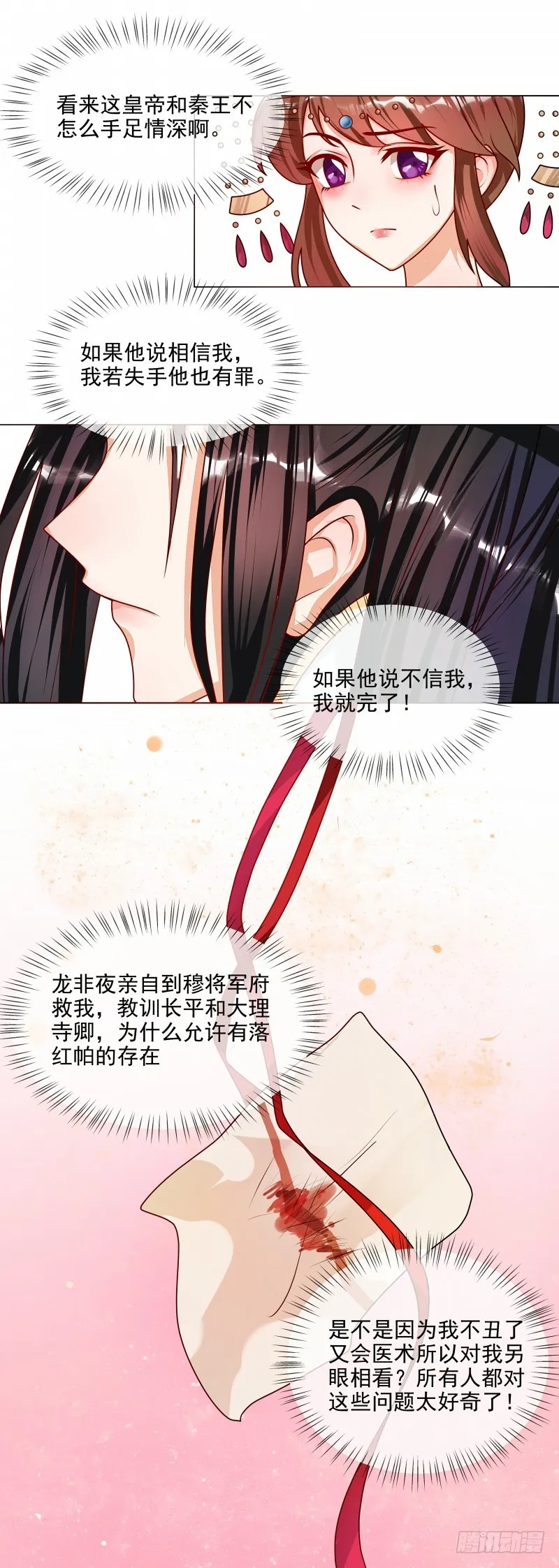 第48话 只有你能知道我的秘密 第3页