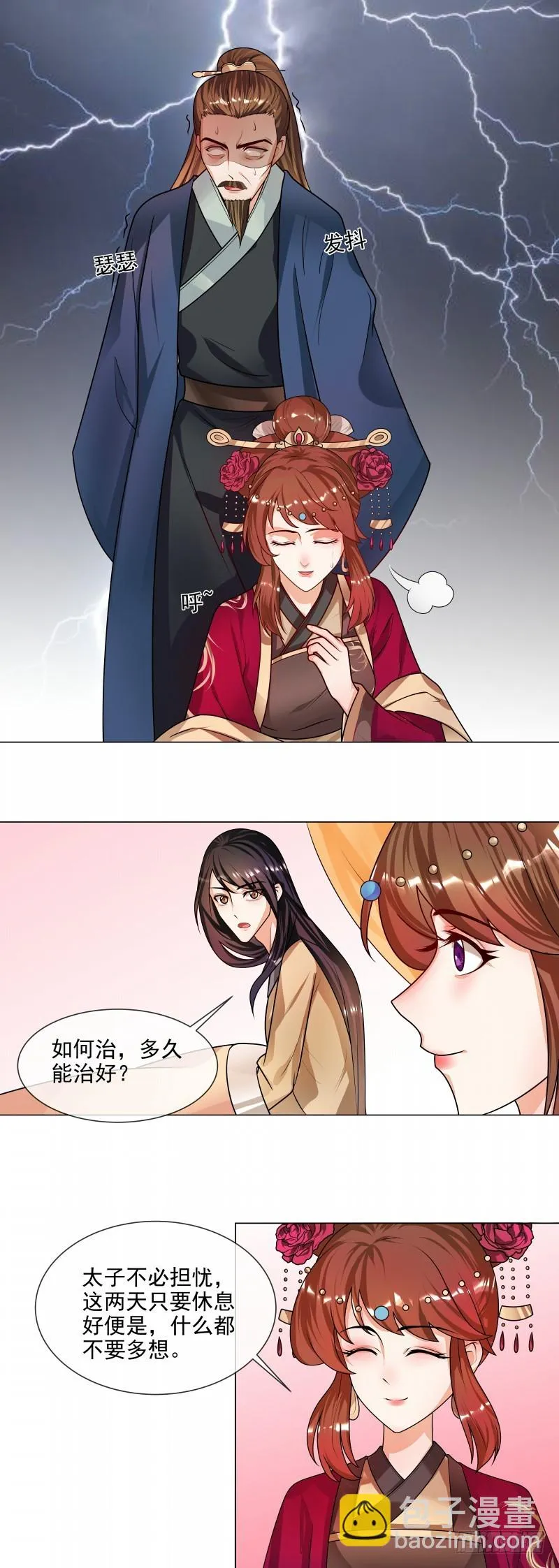 第48话 只有你能知道我的秘密 第6页