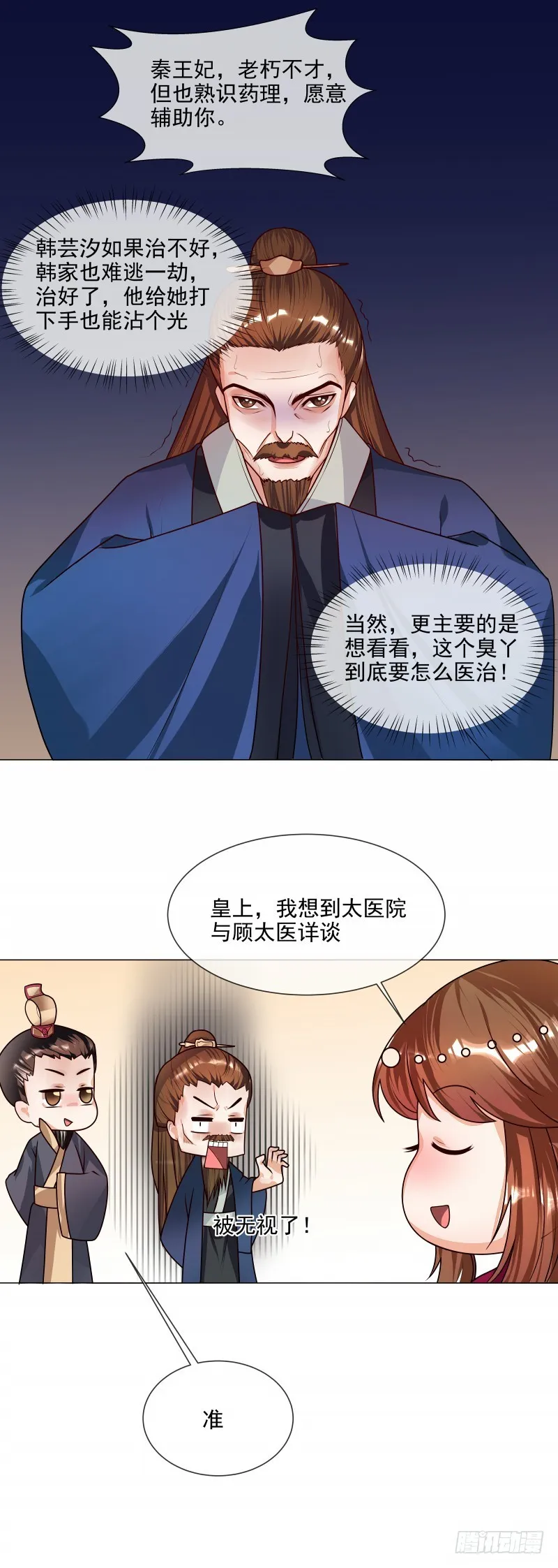 第48话 只有你能知道我的秘密 第7页