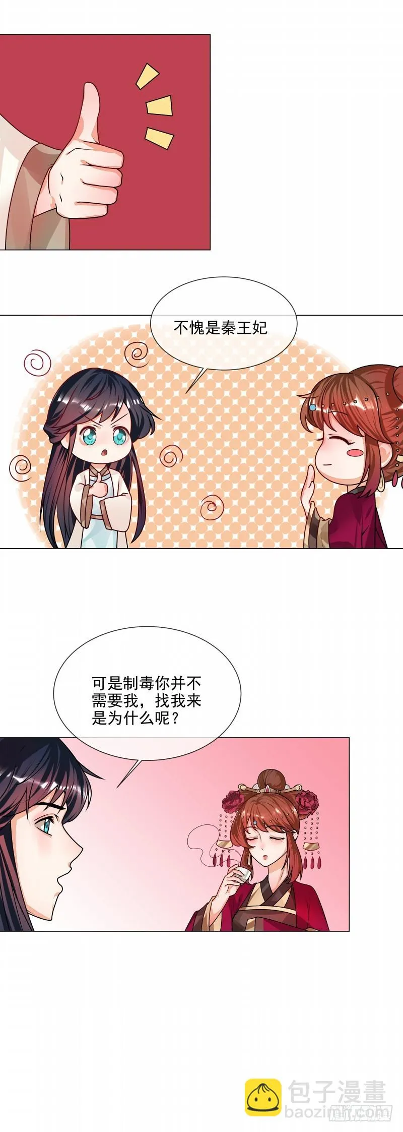 第49话 不是非礼哦 第7页