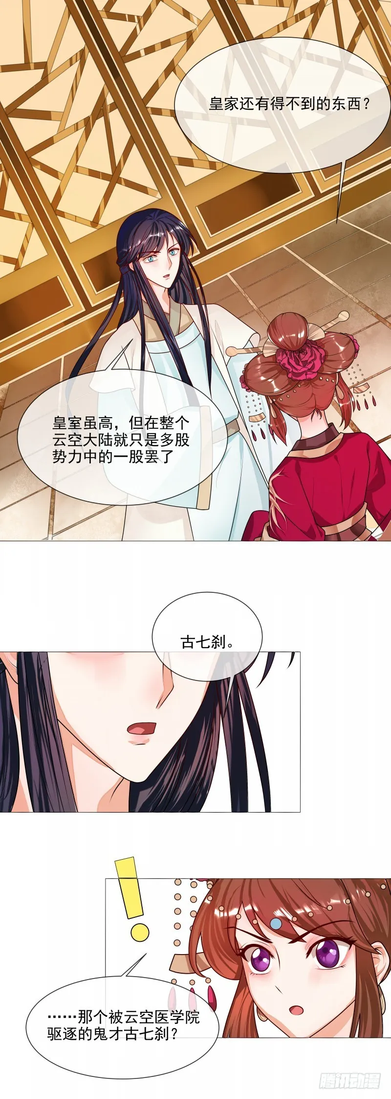 第49话 不是非礼哦 第9页