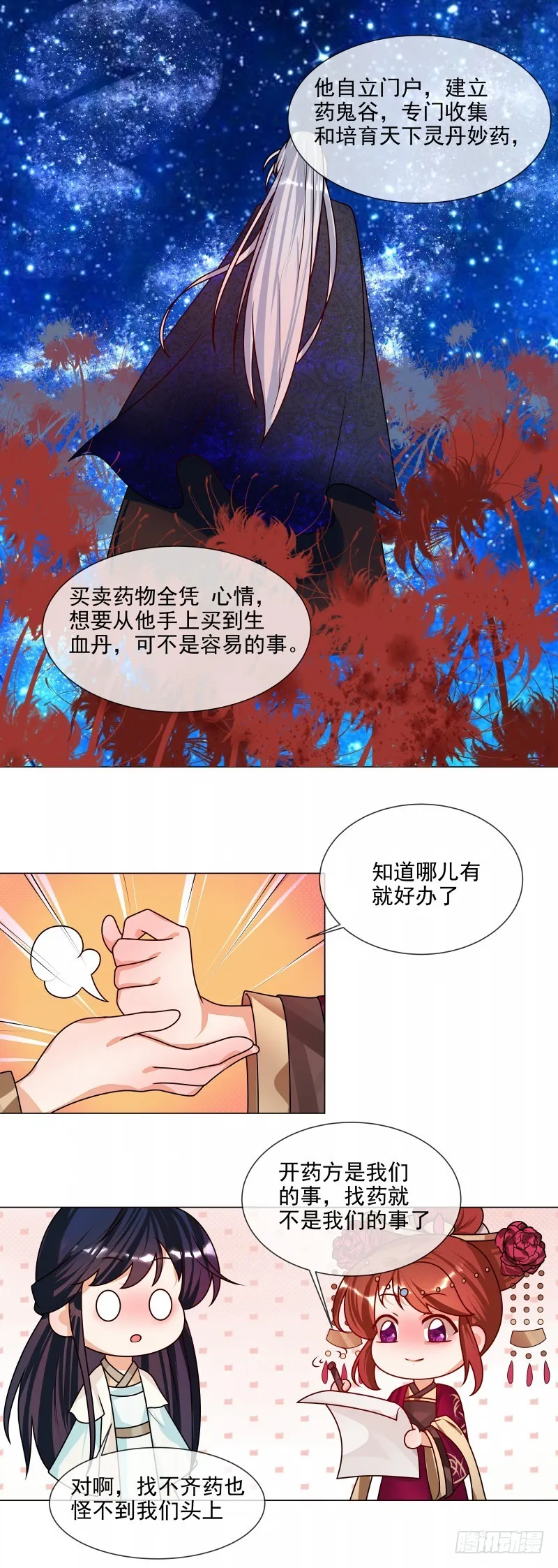 第49话 不是非礼哦 第10页