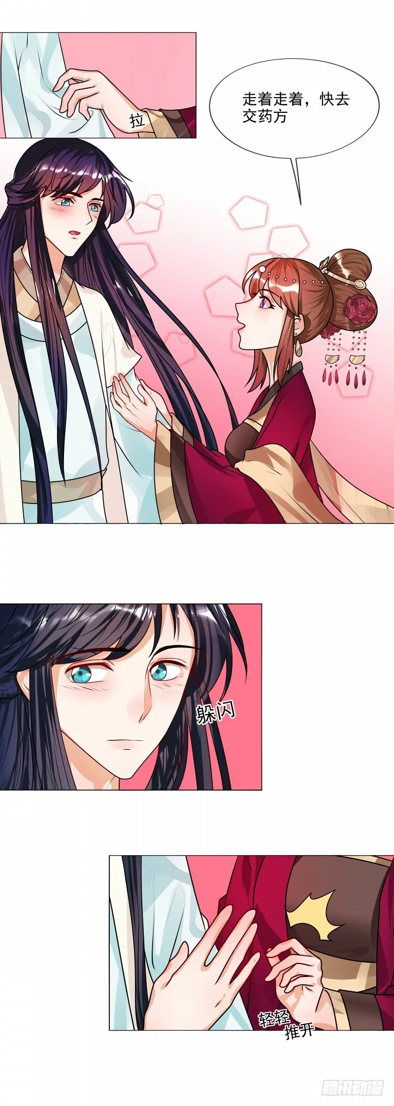 第49话 不是非礼哦 第11页