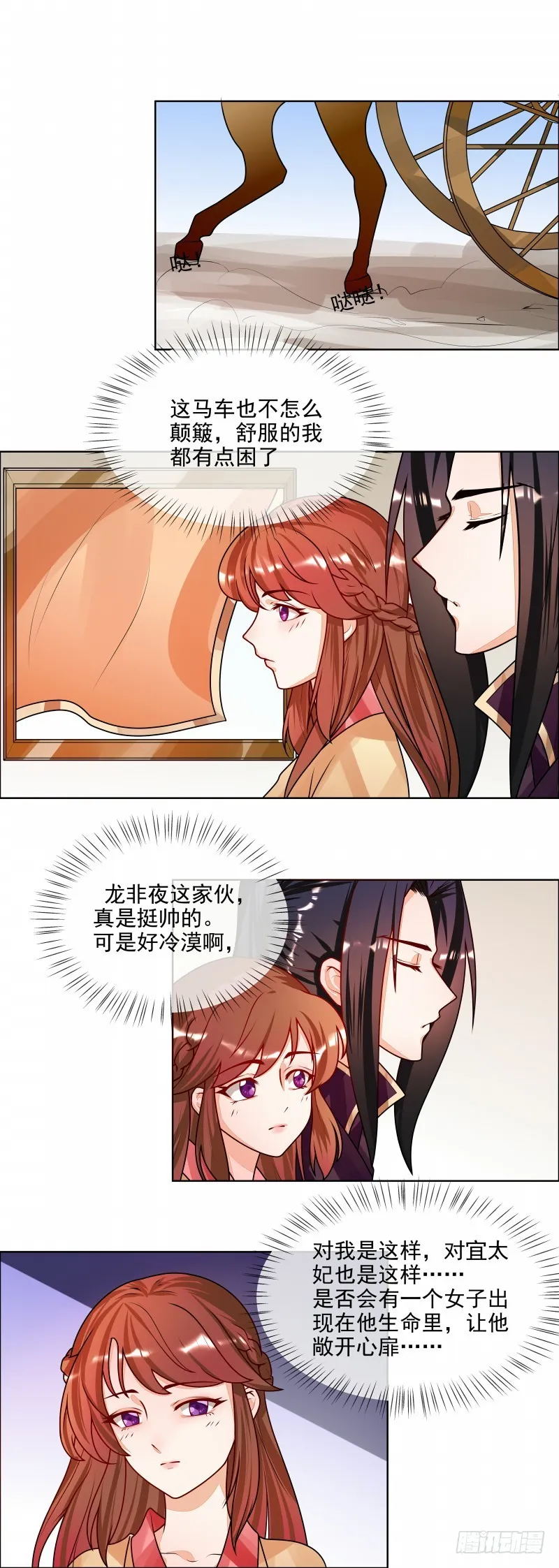 第51话 相公我们去哪？ 第2页