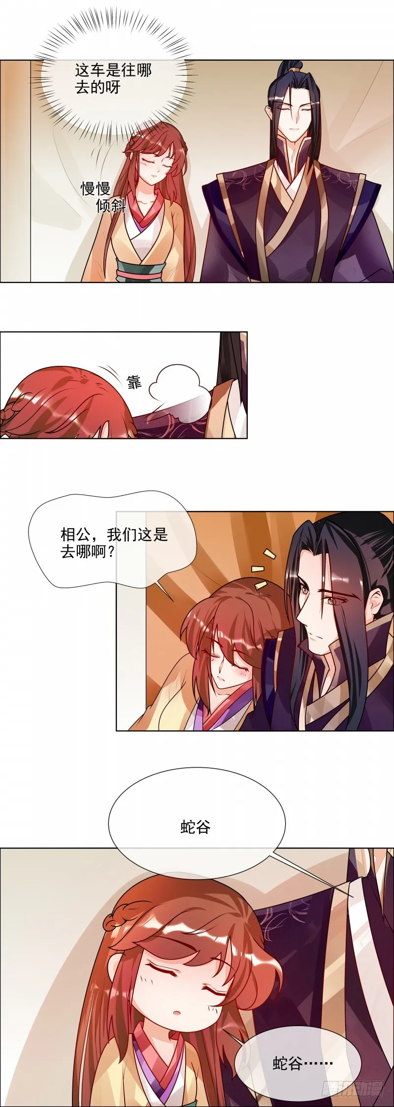 第51话 相公我们去哪？ 第3页