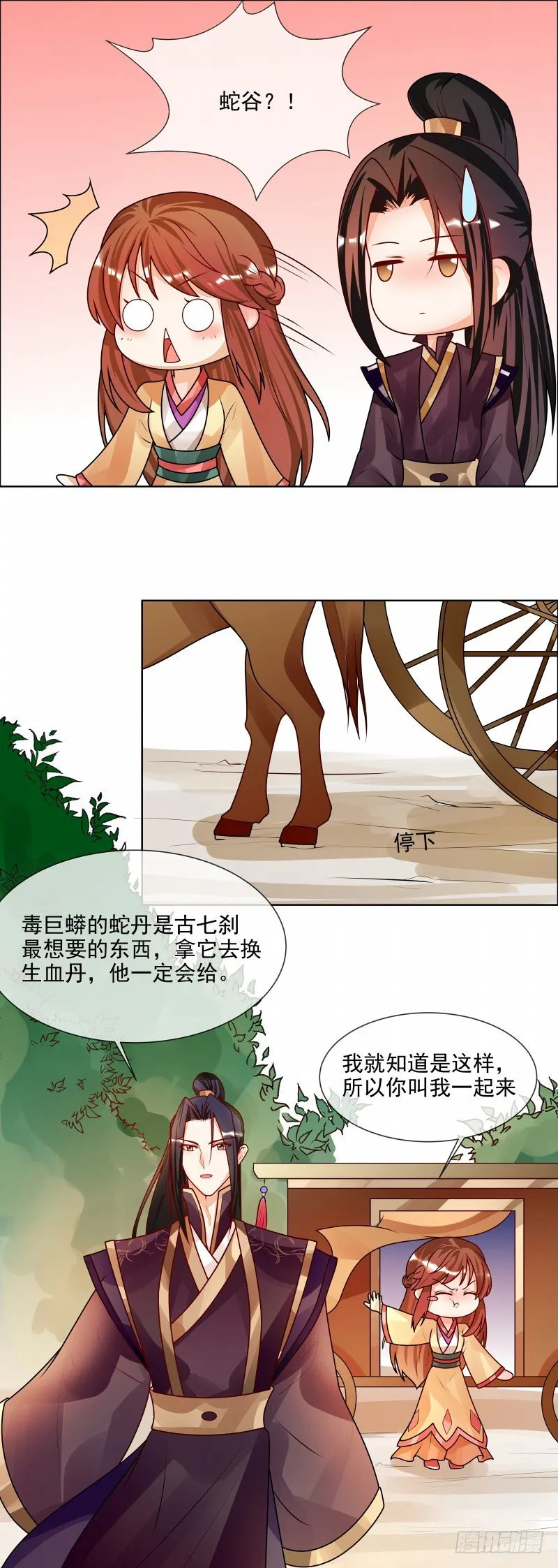 第51话 相公我们去哪？ 第4页