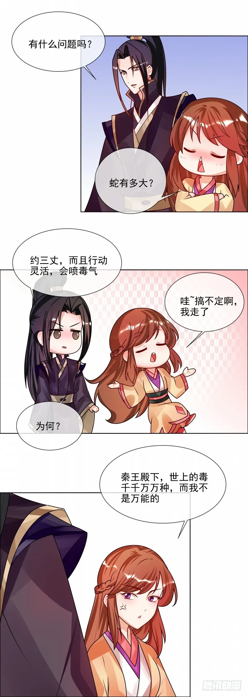第51话 相公我们去哪？ 第5页