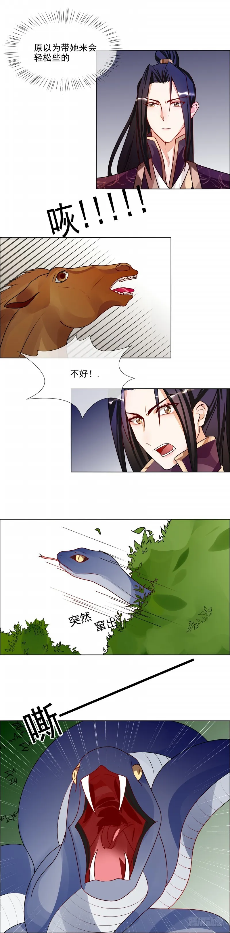 第51话 相公我们去哪？ 第6页