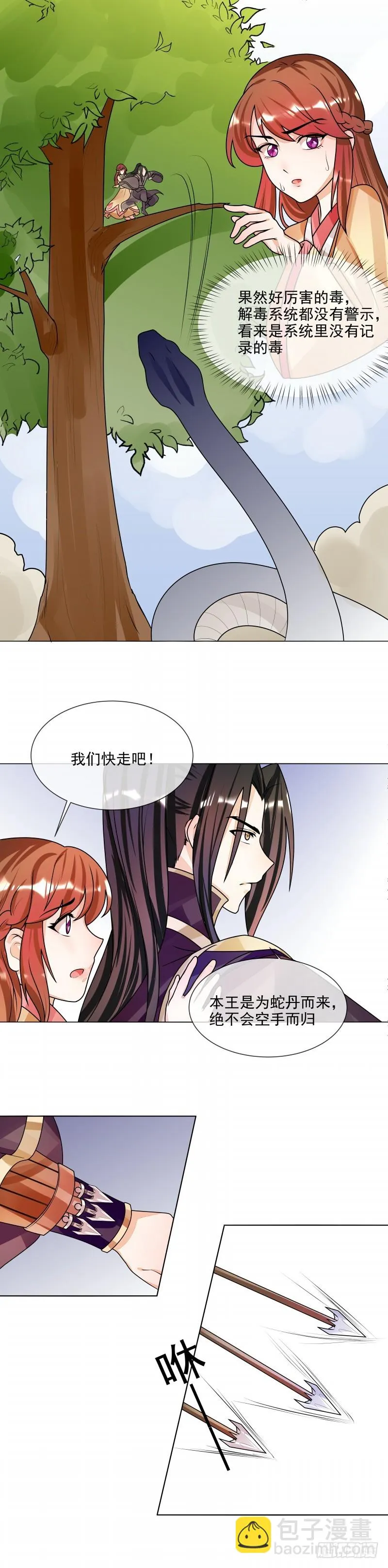第51话 相公我们去哪？ 第8页