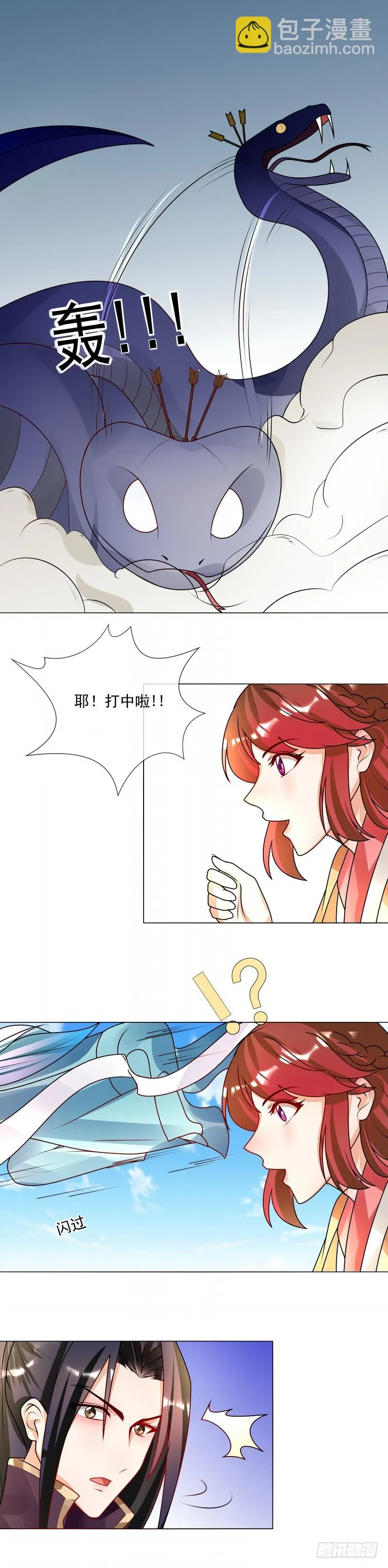 第51话 相公我们去哪？ 第9页