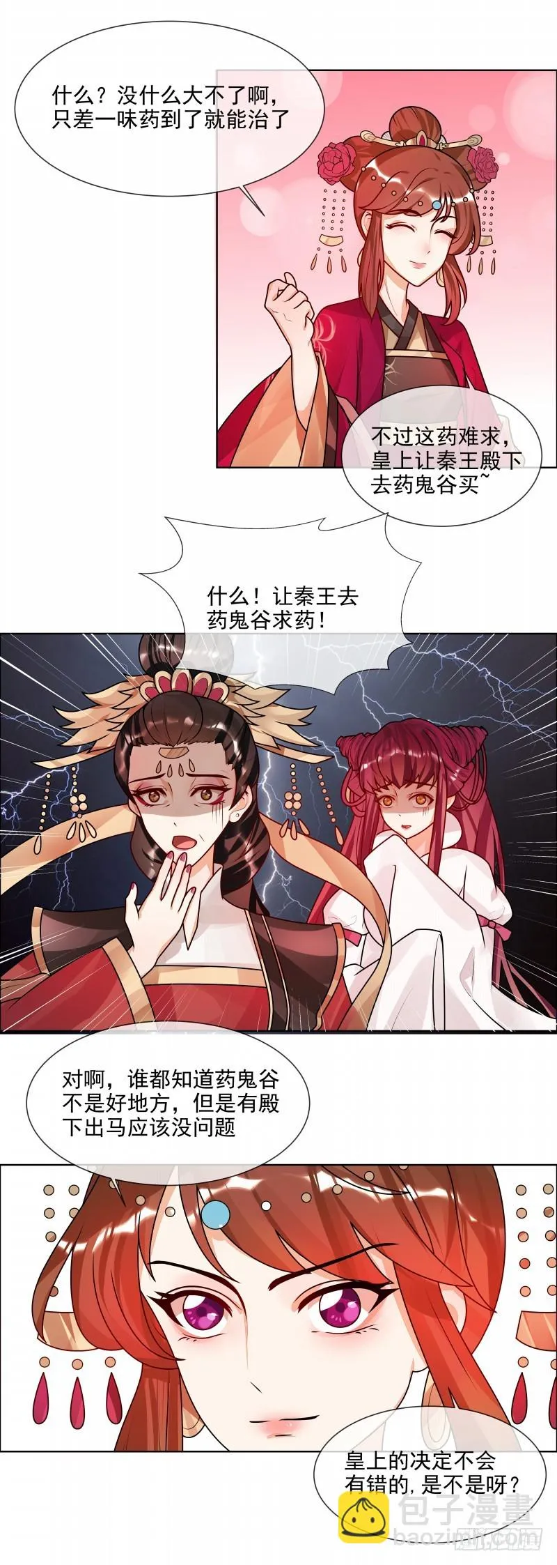 第50话 哪有这种蜜月！ 第3页