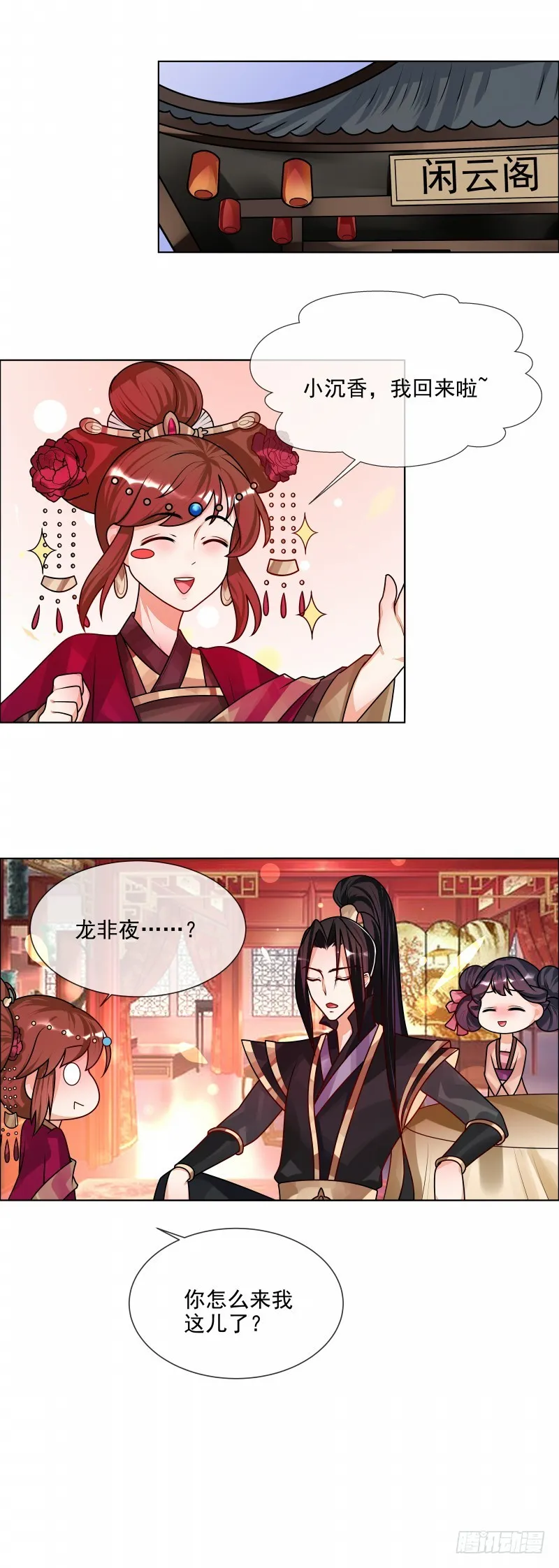第50话 哪有这种蜜月！ 第5页