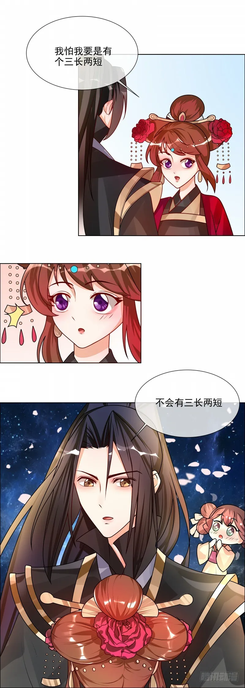 第50话 哪有这种蜜月！ 第7页