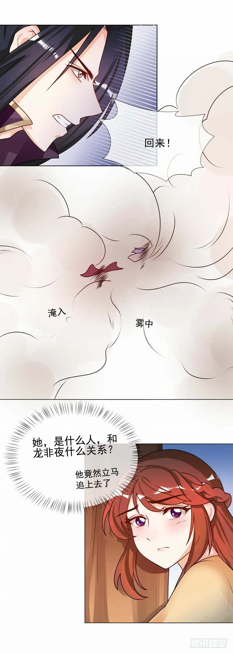 第52话 救我还是救她？ 第3页
