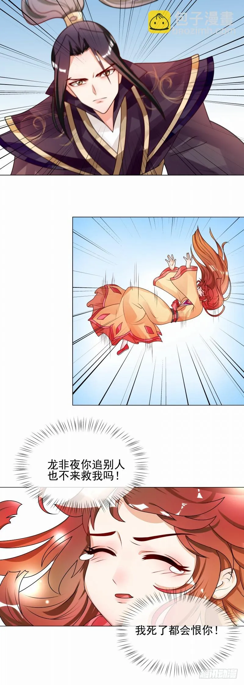 第52话 救我还是救她？ 第9页