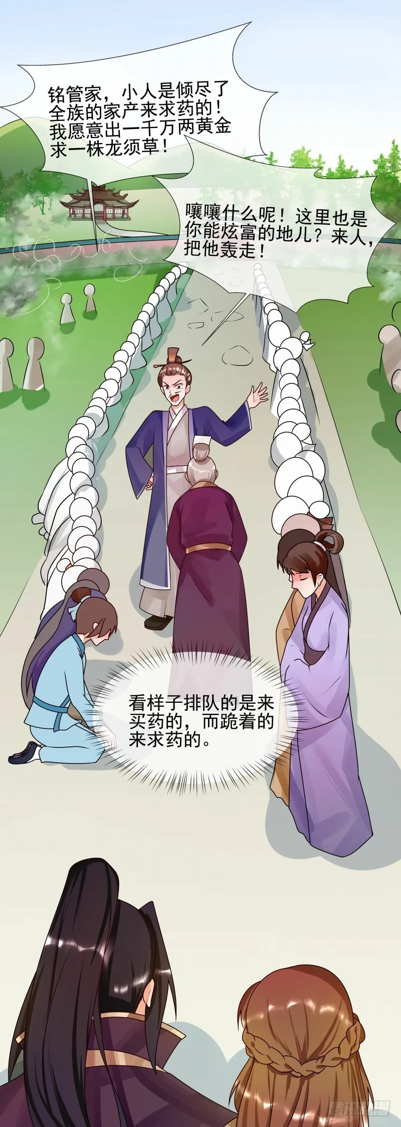 第54话 先来后到 第3页