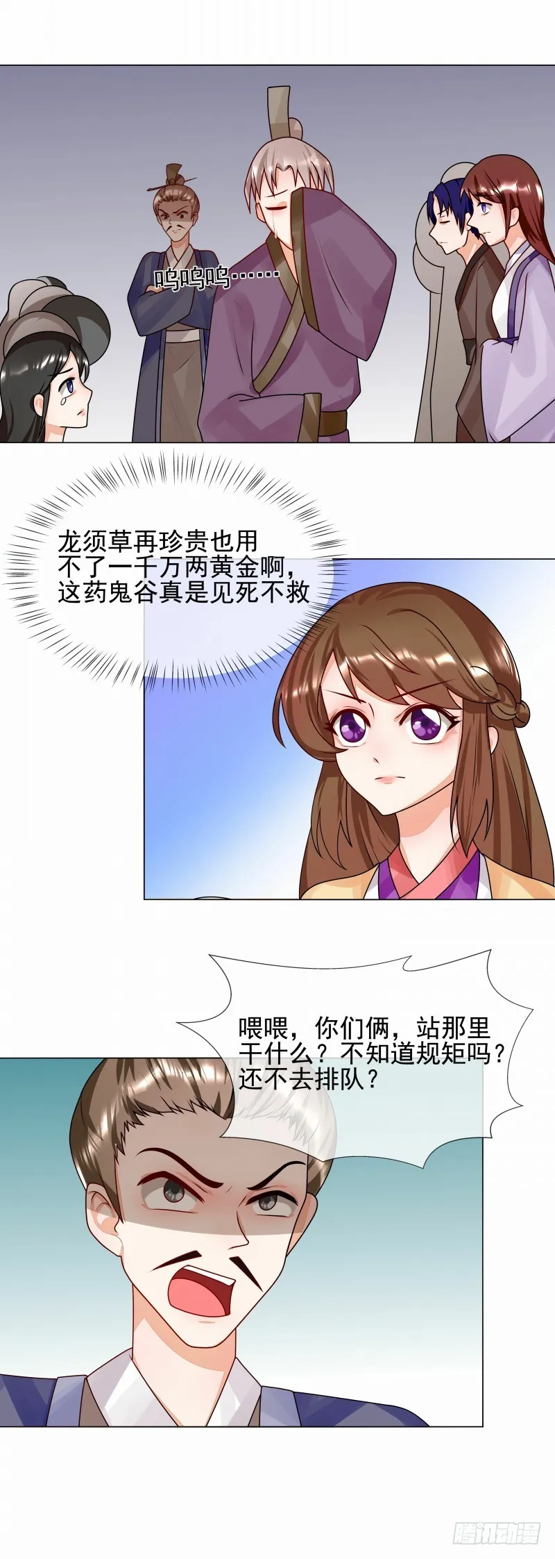 第54话 先来后到 第4页