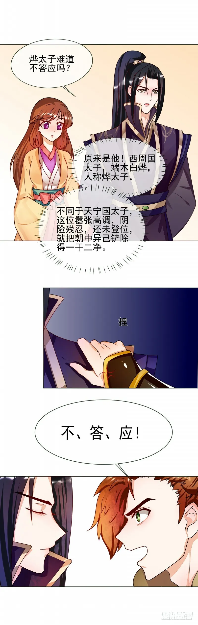 第55话 找死的人 第2页