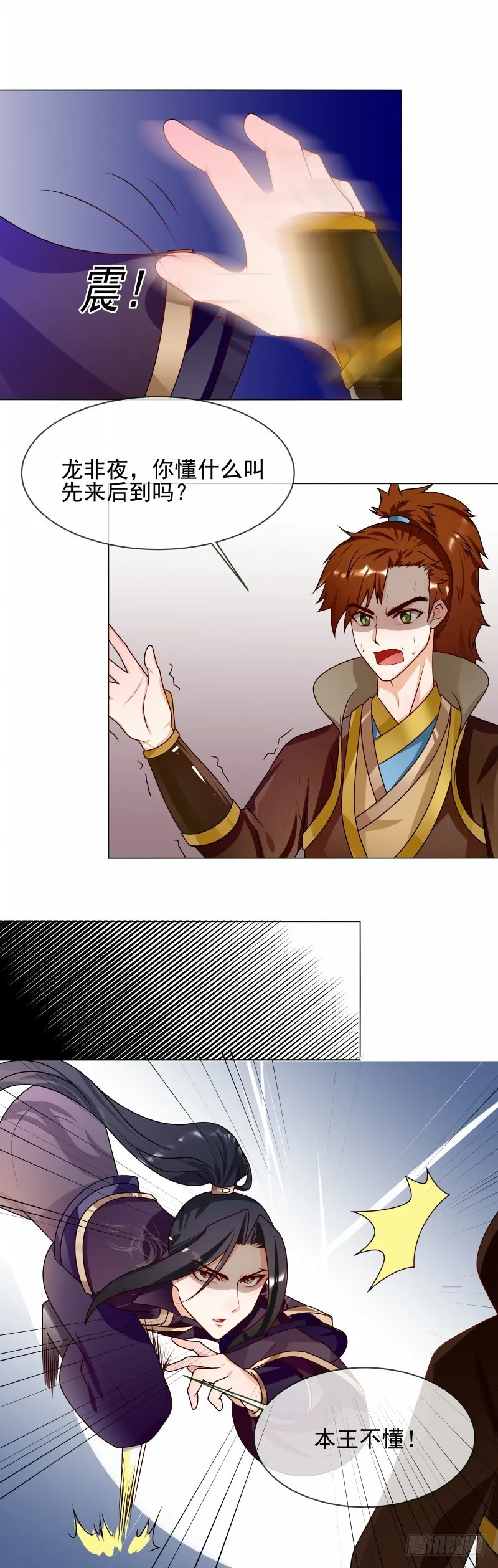 第55话 找死的人 第3页