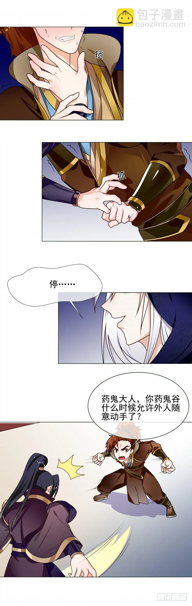 第55话 找死的人 第5页